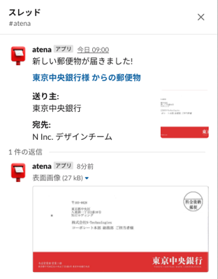 Slackへの通知イメージ