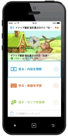 動画で「見る」「学ぶ」「話す」