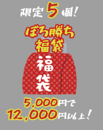 限定５個　絶対得する勝ち確ガチャ