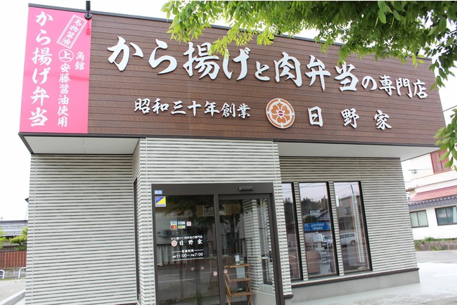 精肉店直営の日野家