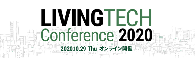 LIVING TECH Conference 2020公式HPイメージ画像