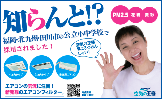 北九州・西日本新聞にて2021年９月27日の朝刊に掲載広告「知らんと⁈編」