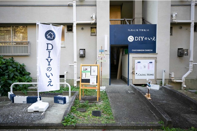 DIYのいえオープン