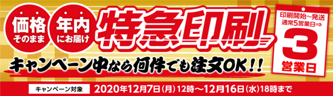 通常5営業日の印刷価格で3営業日発送！年末年始に冊子が必要な方は必見です！