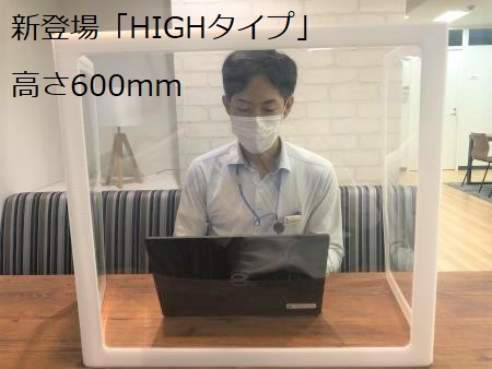 卓上シールド「HIGH」タイプ　使用イメージ