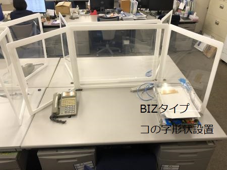 BIZタイプ設置例　コの字形状で設置しても作業可能なサイズ