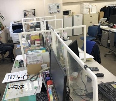 BIZタイプＬ字設置例（対面同士クリップで留めると安定して設置できます。）