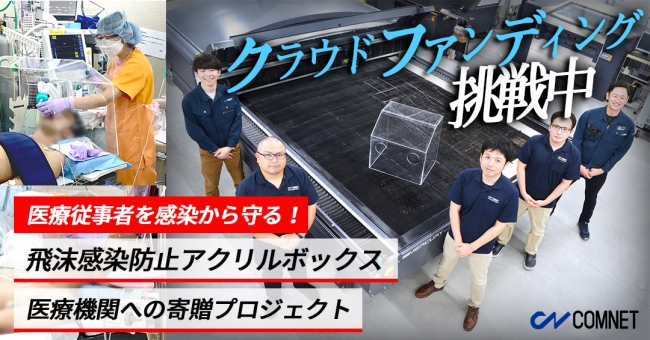 1日も早い終息に向けて、多くの方のお力添えをいただけましたら嬉しく思います。温かいご支援をどうぞよろしくお願いいたします。