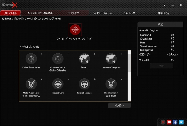 BlasterX Acoustic Engine Pro ソフトウェア