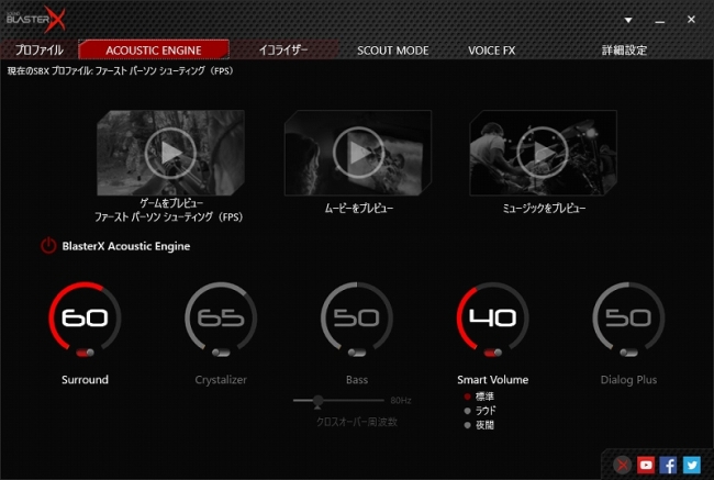 BlasterX Acoustic Engine Pro ソフトウェア