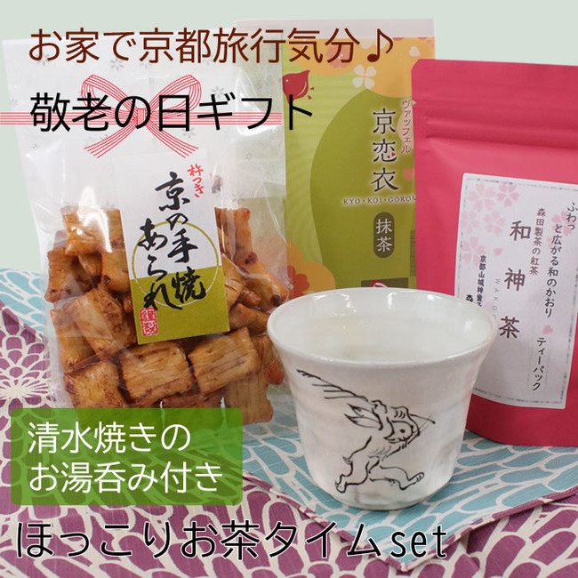 京都で作られた清水焼の湯のみとお菓子セット