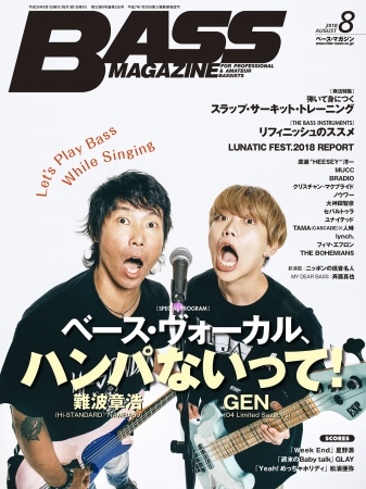 『ベース・マガジン2018年8月号』リットーミュージック刊