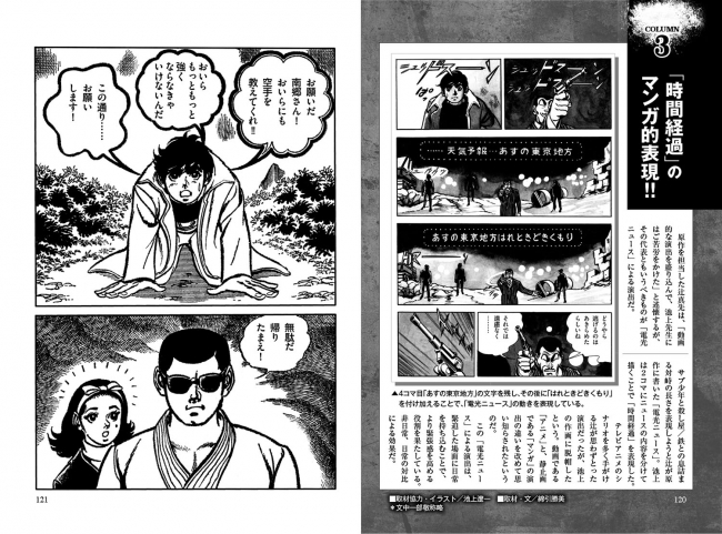 マンガ表現の解説を行なうコラムページも充実