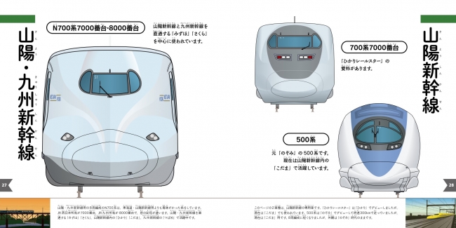 人気の新幹線も路線ごとに掲載しています。