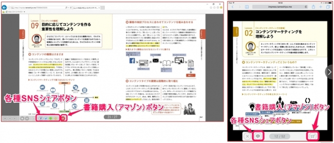 パソコンのブラウザー（左）とiPad（右）での表示。