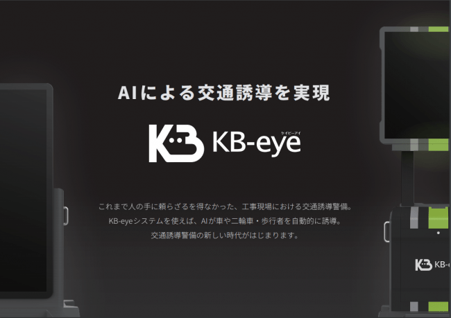 国内初のAI交通誘導システム