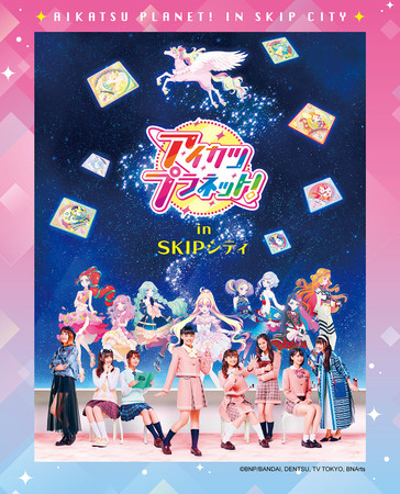 アイカツプラネット！ in SKIPシティ