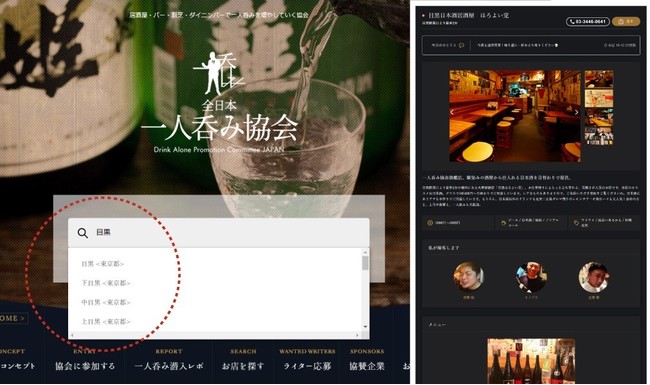 新システム導入で「エリア」「駅名」「店名」からも検索可能に