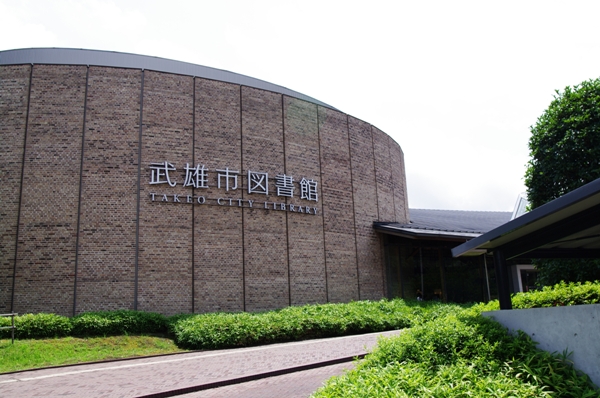 武雄市図書館