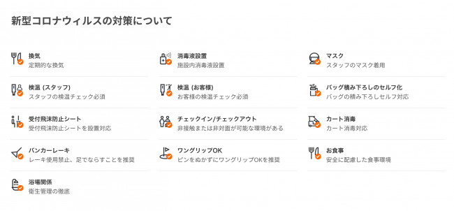 「楽天GORA」上で確認できる各ゴルフ場の新型コロナウイルス感染症対策（全13項目）
