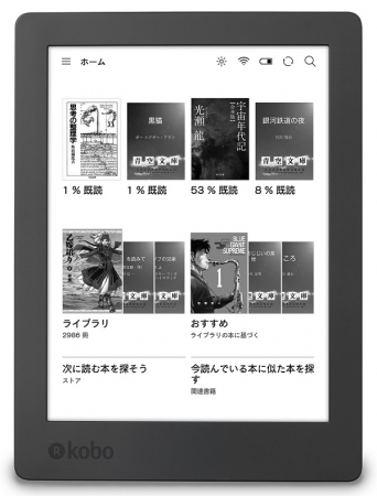 ＜「Kobo Aura H2O Edition 2」　端末イメージ＞