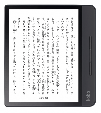 目にやさしく、8インチ画面で読みやすい