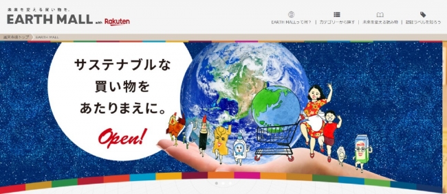 「EARTH MALL with Rakuten」 トップページ