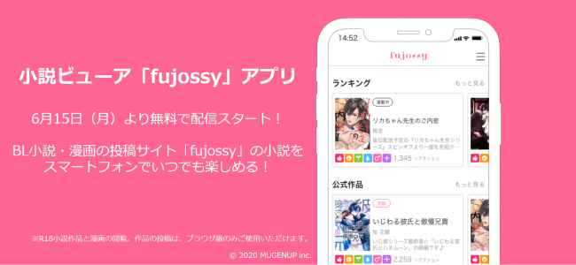 fujossyアプリ_バナー