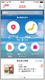 アプリ「るるぶ」TOPページ（イメージ）