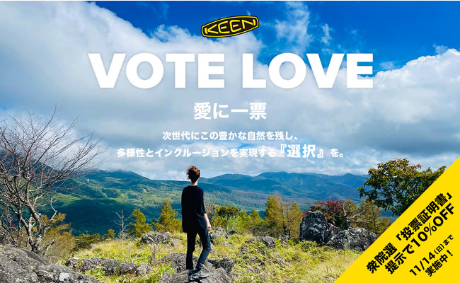 「VOTE LOVE -愛に一票- 」