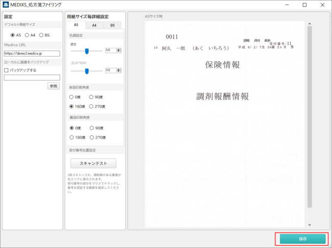 「Medixs処方箋ファイリング機能™」画像