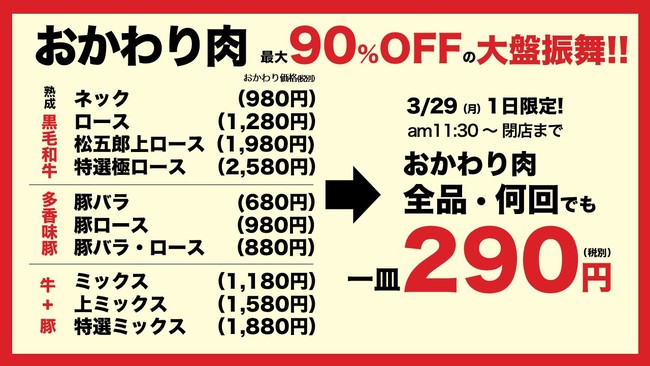 本イベントの特別おかわりメニュー