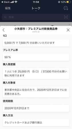 様々な商品券・クーポン券設定が可能です