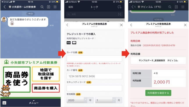 LINEから簡単に購入、利用を行うことが可能です