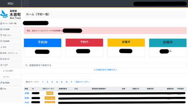 管理画面からはリアルタイムに予約状況・接種状況を確認可能です