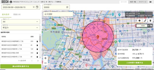 リアルタイム見積り機能。ポスティングの発注が可能です