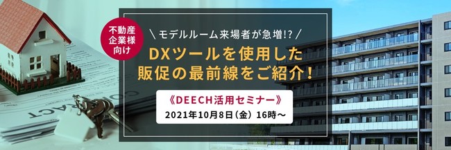 不動産業界限定！無料セミナーを開催！