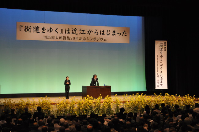 2016年「司馬遼太郎没後20年記念シンポジウム」写真