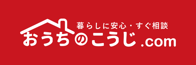 暮らしに安心・すぐ相談