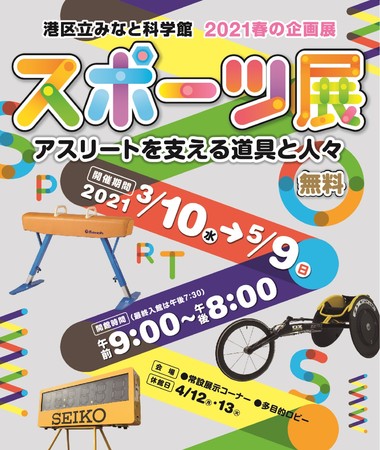 スポーツ展開催決定！