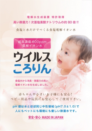 赤ちゃんや小さいお子様にも安心!ベビー用品や玩具にも安心してご使用下さい。