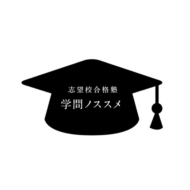 学問ノススメ