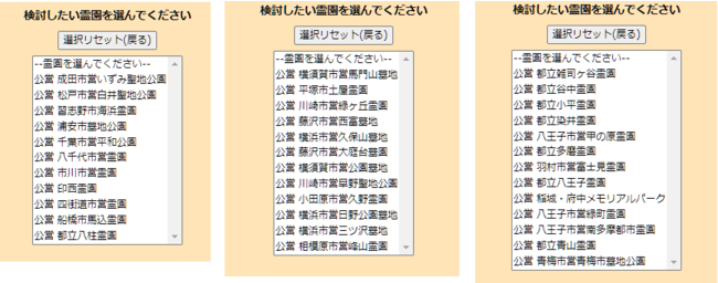 エリアごとの霊園洗濯