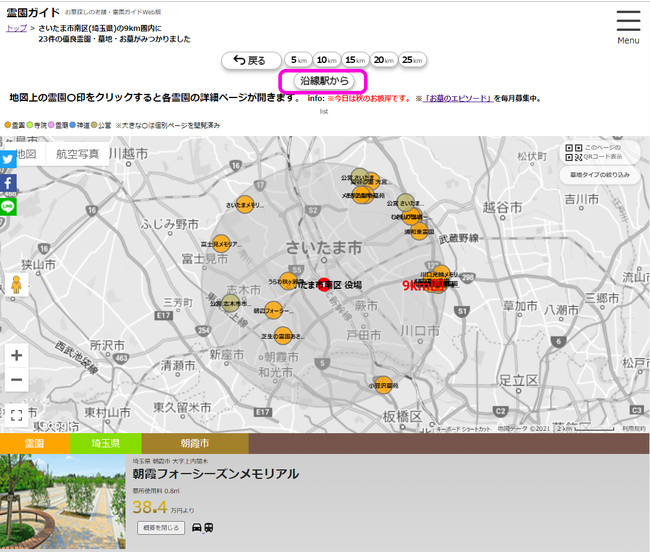 さいたま市南区周辺の霊園