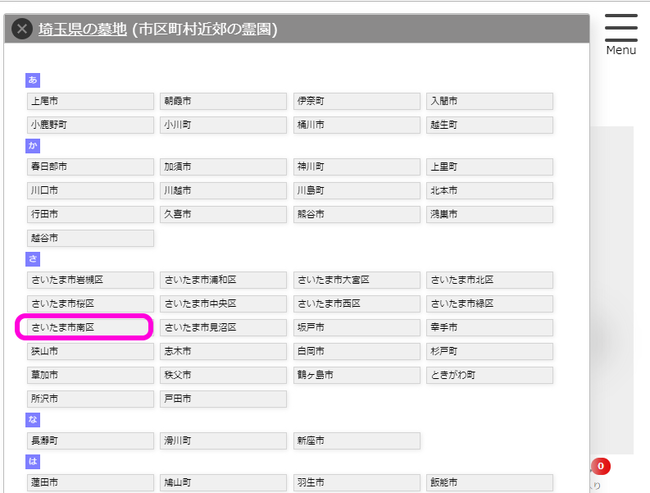さいたま市南区を選んでみます