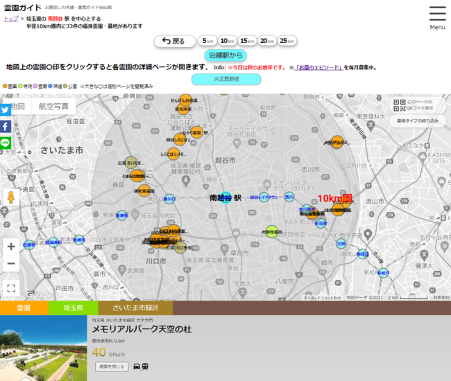 南越谷駅から10km圏の霊園