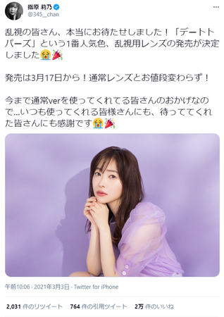 指原さん公式Twitterより