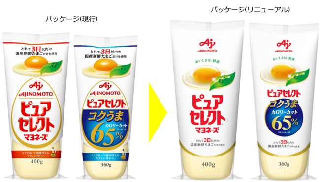 「ピュアセレクト®マヨネーズ」400g (左)、「ピュアセレクト®コクうま® 65％カロリーカット」