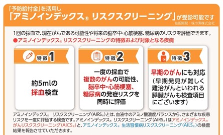 「ガン・重大疾病予防保険」 パンフレットより一部抜粋