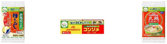 左）「お塩控えめの・ほんだし®」6gスティック5本入袋、中）「味の素KKコンソメ」＜塩分ひかえめ＞5個入箱、右）「丸鶏がらスープ」＜塩分ひかえめ＞5gスティック5本入袋